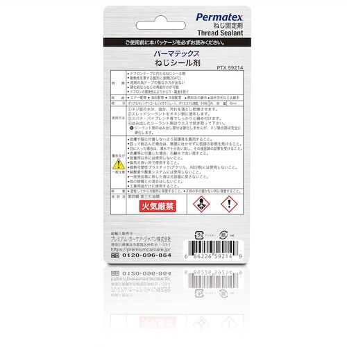Permatex 耐熱性・ねじシール剤59214