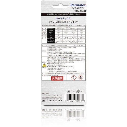 Permatex シリコン系耐油ガスケット ブラッ