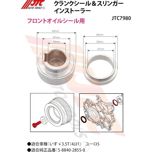 JTC クランクシール&スリンガーインストーラー