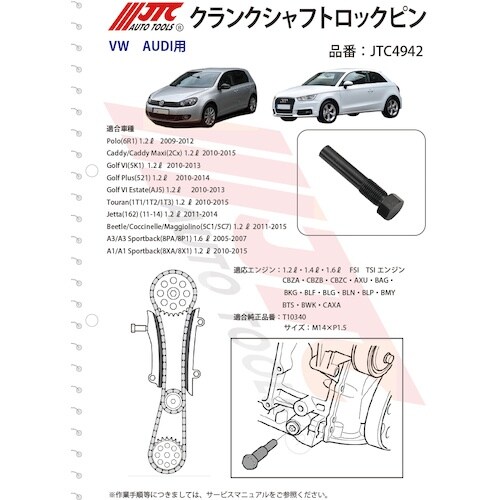 JTC クランクシャフトロックピン