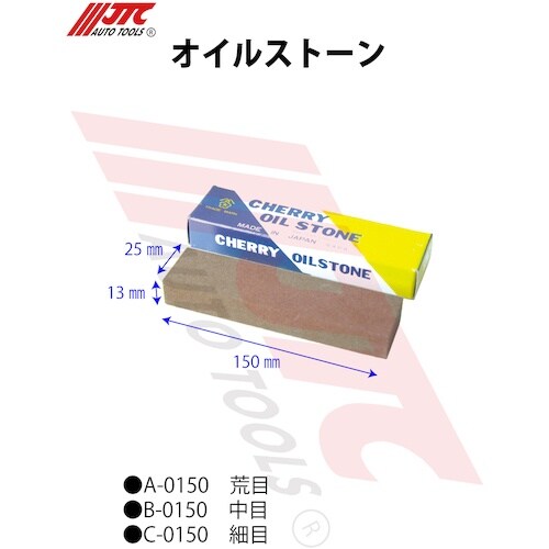 JTC オイルストーン 荒目
