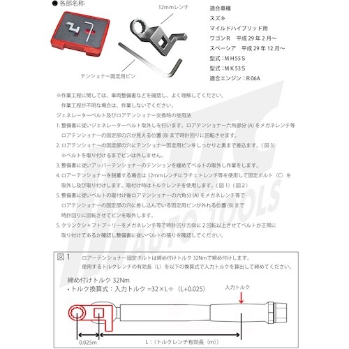 JTC ベルトテンショナーツール