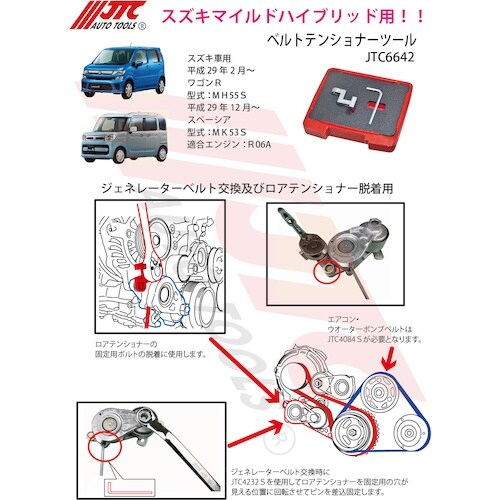 JTC ベルトテンショナーツール