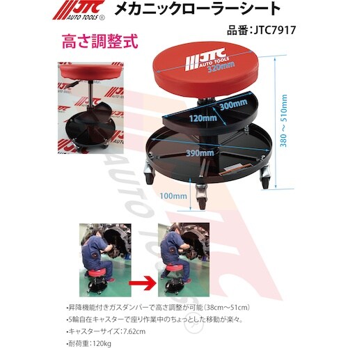 JTC メカニックローラーシート