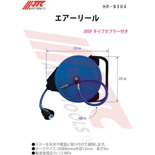 JTC エアーリール