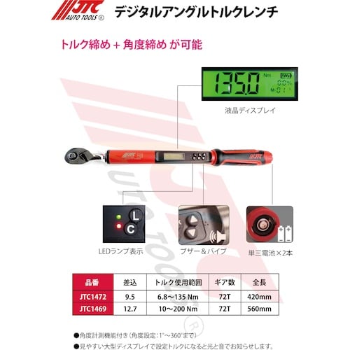 JTC 1/2 デジタルアングルトルクレンチ