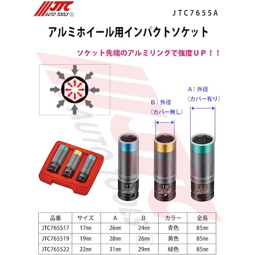 JTC アルミホイール用インパクトソケット(22m