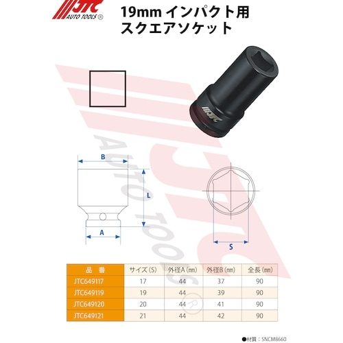 JTC 19mmインパクト用スクエアソケット 21