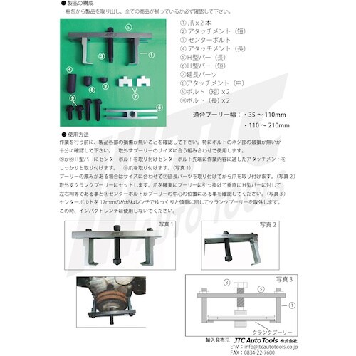 JTC クランクプーリープーラー