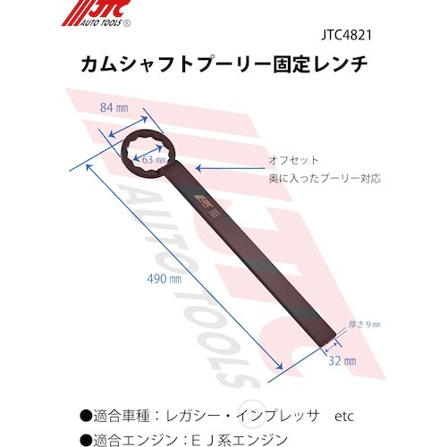 JTC カムシャフトプーリー固定レンチ スバル用