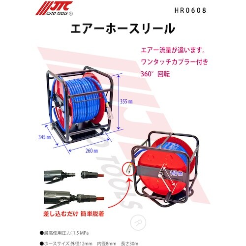 JTC エアーホースリール