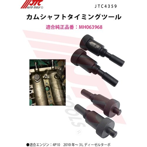 JTC カムシャフトタイミングツール
