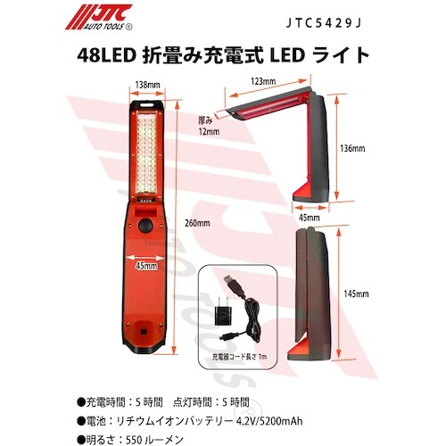 JTC 48LED折畳み充電式LEDライト