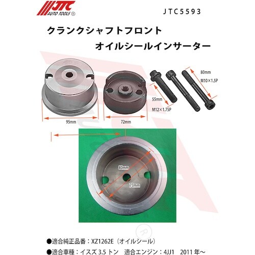 JTC クランクシャフトフロントオイルシールインサ