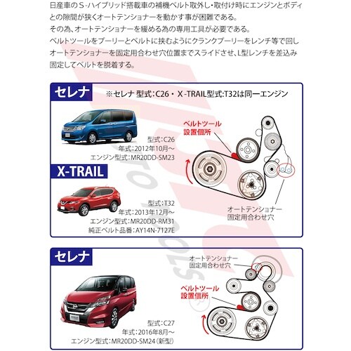 JTC ベルトテンショナーツール