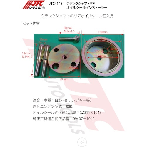 JTC クランクシャフトリアオイルシールインサータ