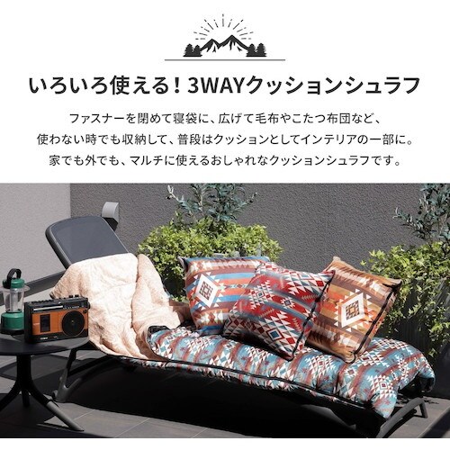萩原 こたつ布団にもなるクッション寝袋 3WAY