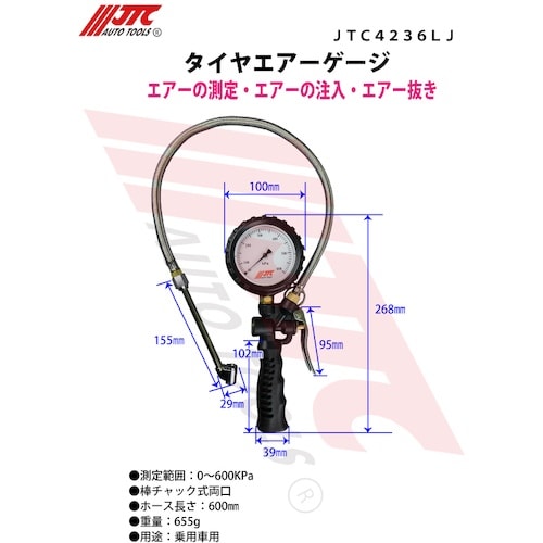 JTC タイヤエアーゲージ