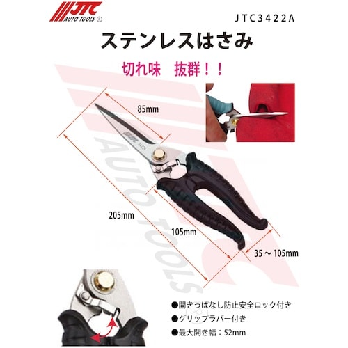 JTC ステンレスはさみ