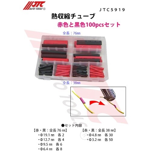JTC 熱収縮チューブ