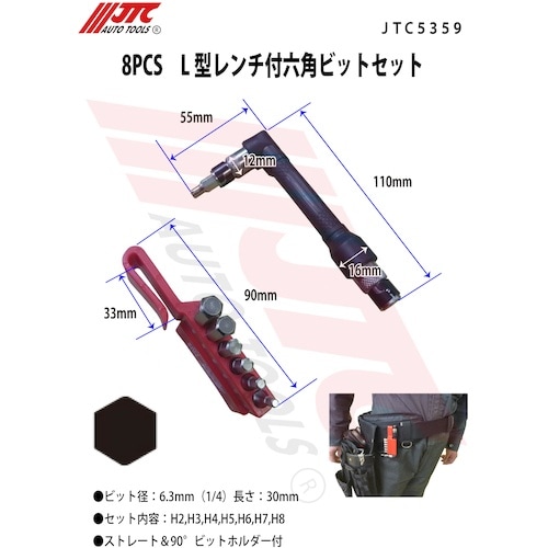 JTC 8PCS L型レンチ付六角ビットセット