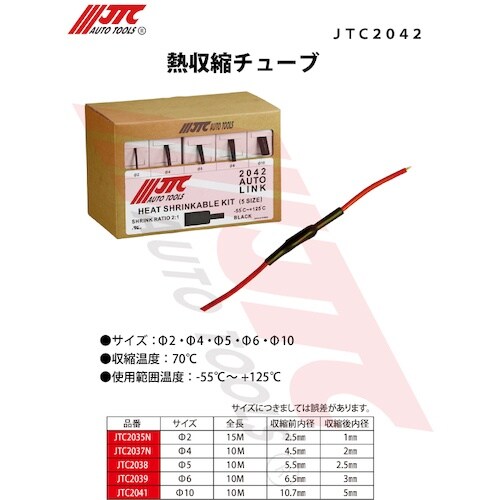JTC 熱収縮チューブ 5箱入り