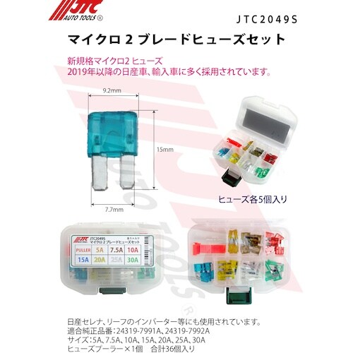 JTC マイクロ2ブレードヒューズセット