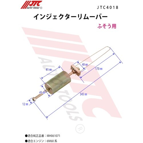 JTC インジェクターリムーバー