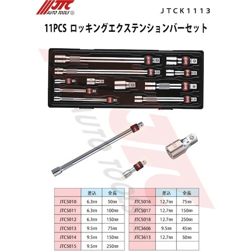 JTC 11PCS ロッキングエクステンションバー