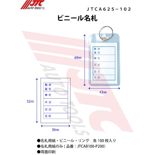 JTC ビニール名札 100ヶ入り