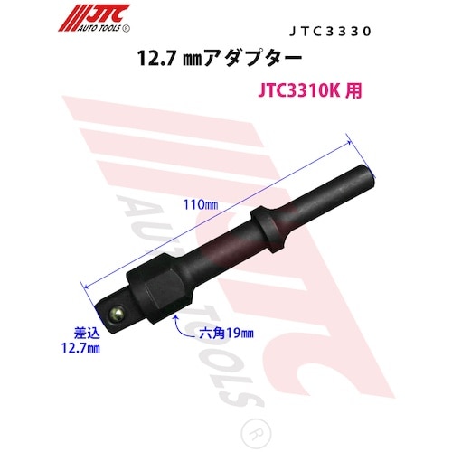 JTC 12.7mmアダプター