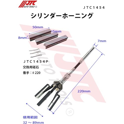 JTC シリンダーホーニング