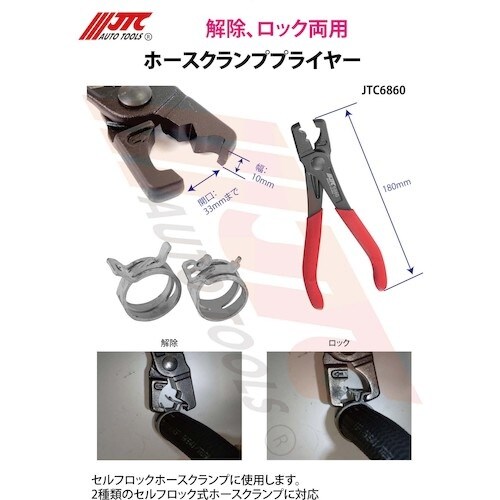 JTC ホースクランププライヤー