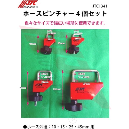 JTC ホースピンチャー4個セット