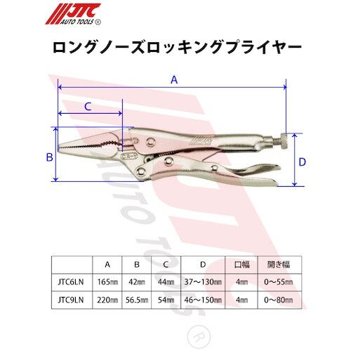 JTC ロングノーズロッキングプライヤー