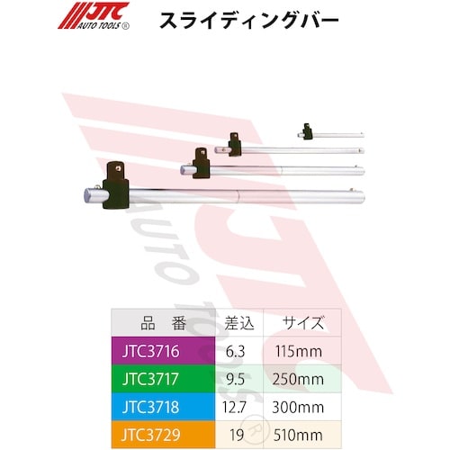 JTC スライディングバー