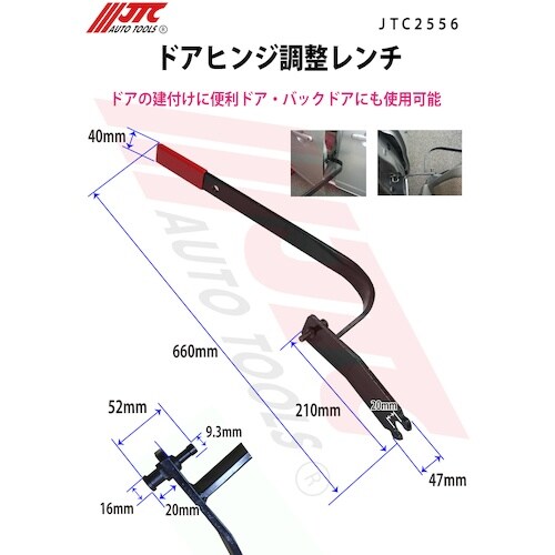 JTC ドアヒンジ調整レンチ