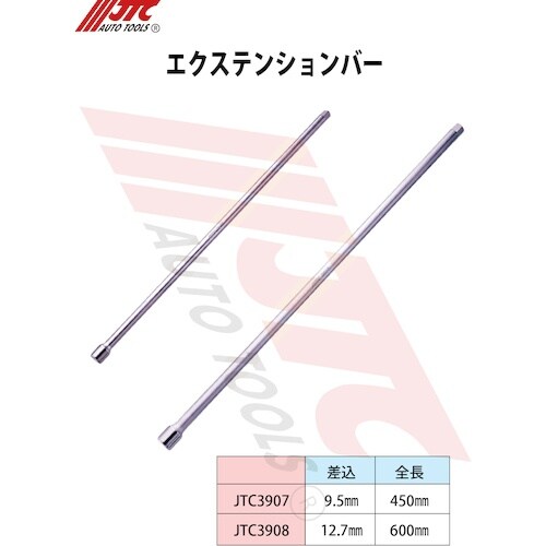 JTC エクステンションバー12.7X600L