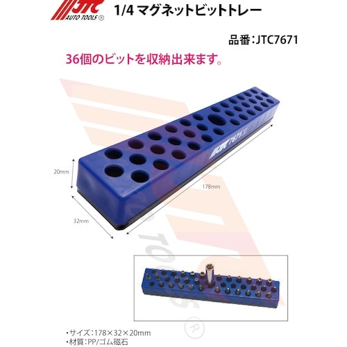 JTC 1/4 マグネットビットトレー