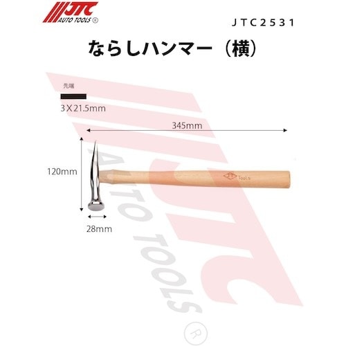 JTC ならしハンマー(横)