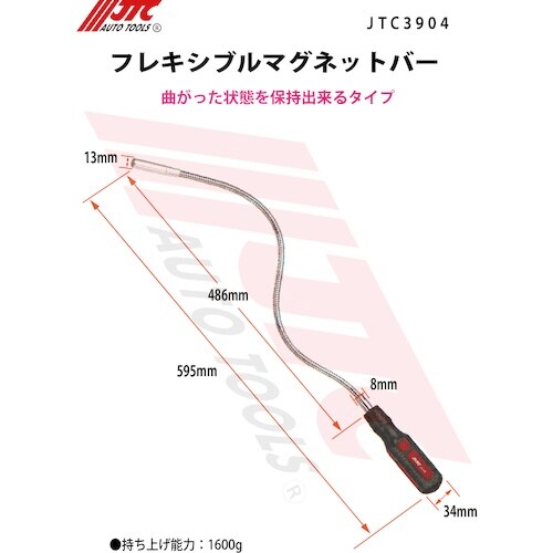 JTC フレキシブルマグネットバー