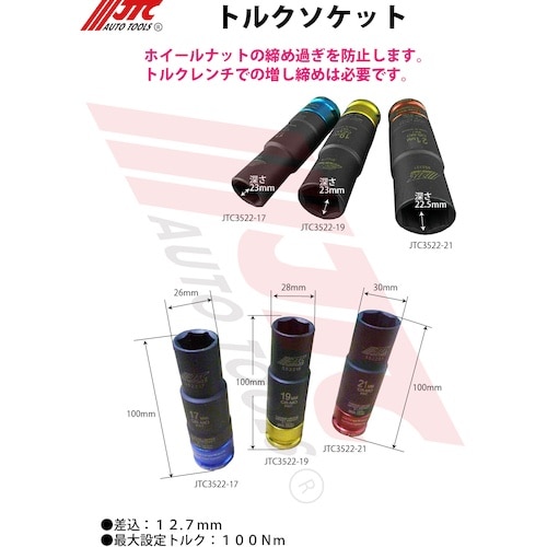 JTC トルクソケット 19mm