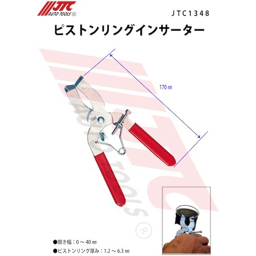 JTC ピストンリングインサーター