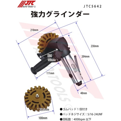 JTC 強力グラインダー(ゴムパッド1個付き)