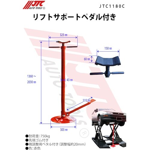 JTC リフトサポートペダル付き