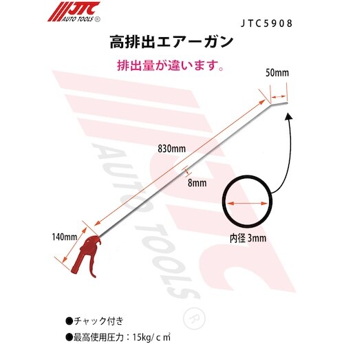 JTC 高排出エアーガン