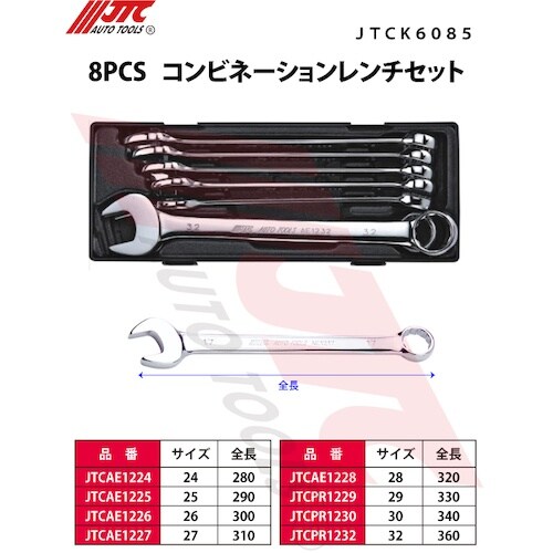 JTC 8PCS コンビネーションレンチセット