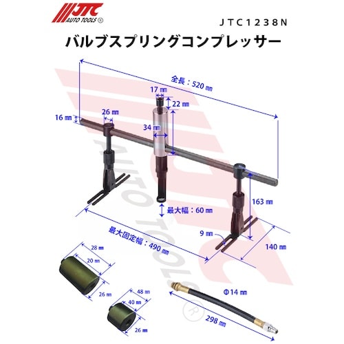 JTC バルブスプリングコンプレッサー