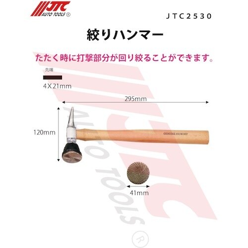 JTC 絞りハンマー