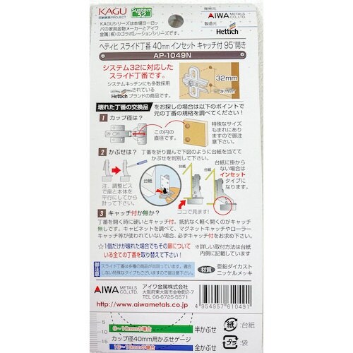 アイワ金属 ヘティヒスライド丁番40mm インセッ